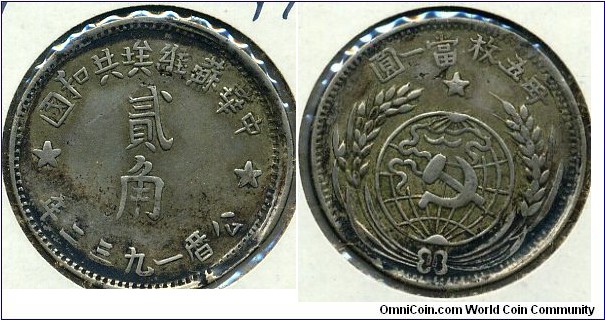 20-Cent Silver Coin, Chinese Soviet Republic.