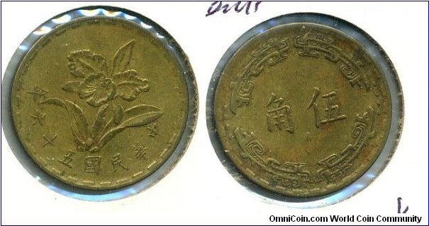 5 Chiao(50 Cents), 56th Year of the Republic of China.