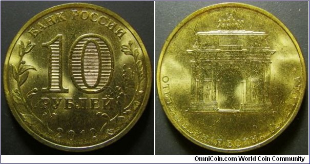 Russia 2012 10 ruble commemorating 200th Anniversary of the Victory in the war with Napoleon.