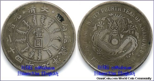 1898 China's Ching Dynasty Silver Dollar Coin minted by Pei Yang Arsenal in Ta Tsing 24th Year of Kwang Hsu. Obverse: value in Chinese characters “壹圆” (one yuan) in central circle, encircled with “大清光绪二十四年北洋机器局造” and some Manchu script. ( meaning Pei Yang Arsenal in Twenty-fourth Year of Kuang Hsu);  Reverse: dragon seated with English TA TSING TWENTY FOURTH YEAR OF KWANG HSU; PEI YANG ARSENAL. 1898年大清光绪二十四年北洋机器局造壹圆银币