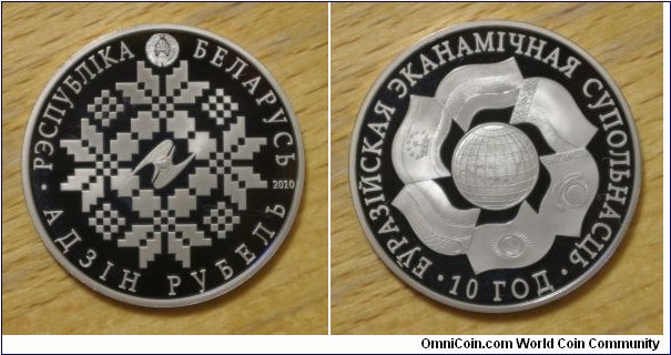 Belarus | 
1 Rubiel, 2010 – 10 Year of EurAsEC | 
33 mm, 14.35 gr. | 
Copper-nickel | 

Obverse: National Coat of Arms, the EurAsEC logo framed by the Belarussian ornament 