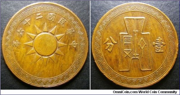 China 1937 1 fen. Some edge ding. Woody appearance due to improper mix of alloy. Quite neat. Weight: 6.41g