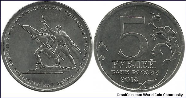 RussiaComm 5 Ruble 2014-The East Prussian Campaign