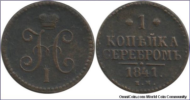 Russia-Empire 1 Kopeyka 1841EM