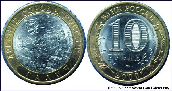 Russia10Roubles-AncientCity-Galich-y984-2009