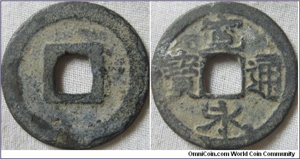 Kan'ei cash coin from japan 1624-43