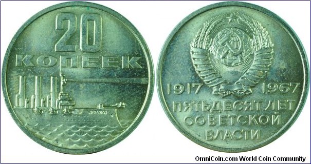 USSR20Kopeks-50yrs.Revolution-y138-1967