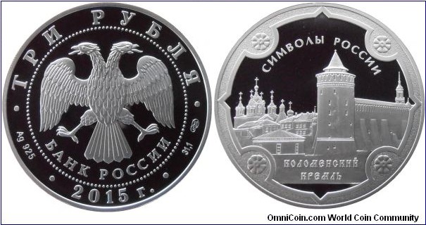 3 Rubles - Kolomna Kremlin - 33.94 g 0.925 silver Proof - mintage 4,500