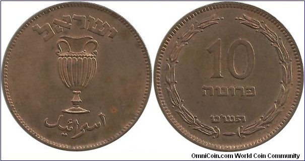 Israel 10 Prutot JE5709(1949)(Bro)