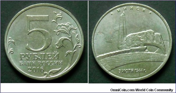 Russia 5 rubles.
2016, The State Capital liberated by Soviet troops - Minsk.
