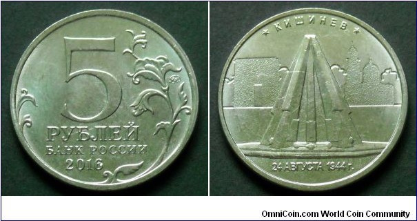 Russia 5 rubles.
2016, The State Capital liberated by Soviet troops - Kishinev.