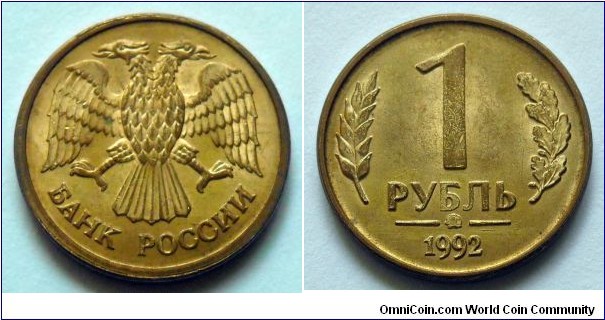 Russia 1 ruble.
1992 (MMD)