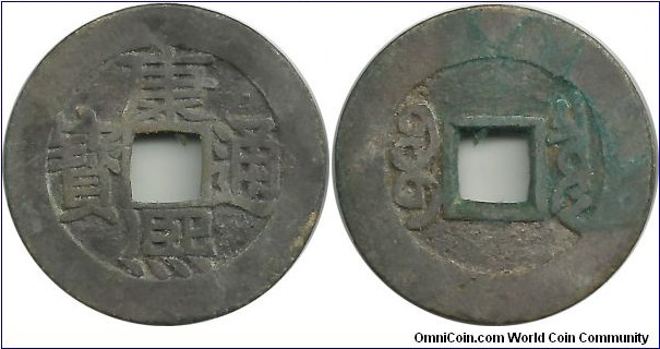 China 1 Cash ND(1662-1722)