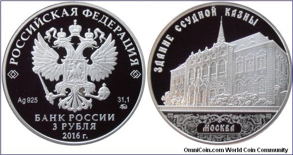 3 Rubles - Building of the Loan Bank on the Nastasiinsky Lane in Moscow - 33.94 g 0.925 silver Proof - mintage 3,000