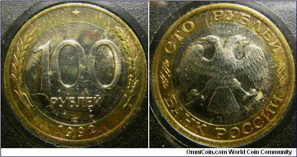Russia 1992 100 ruble. In mint set. 