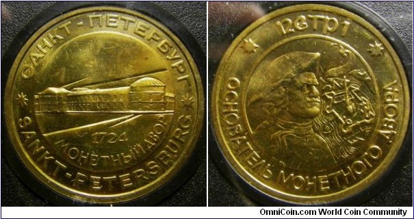 Russia medal token in 1992 mint set. 