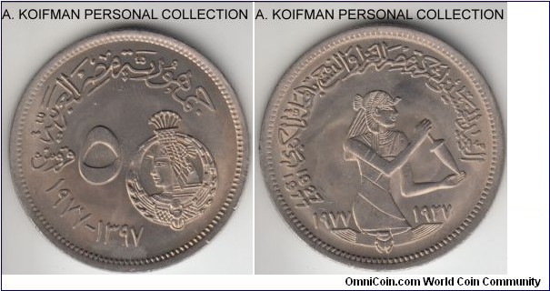 KM-467, AH1397(1977) Egypt 5 piastres; copper-nickel, reeded edge; 50'th anniversary of Texatile Industry commemorative, nice uncirculated, light toning.