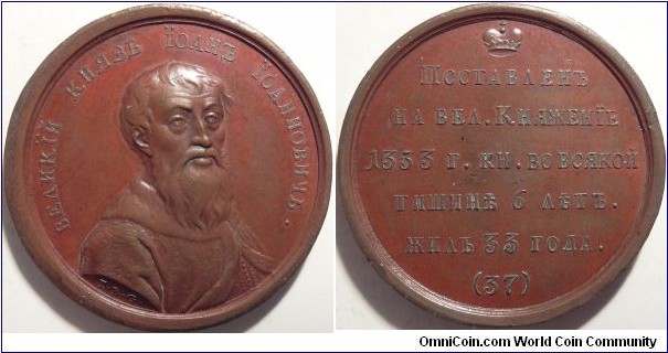AE Medal #37 from the series of medals with portraits of Grand Dukes and Tzars. Grand Duke Ioan Ioanovich - 'Set to reign as the Grand Duke in 1353, reigned quietly for 6 years. Lived 33 years.' Portrait by I.B. Gass. Diakov 1640 R1