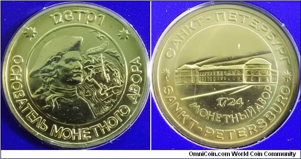 Russia 1996 mint set token. 