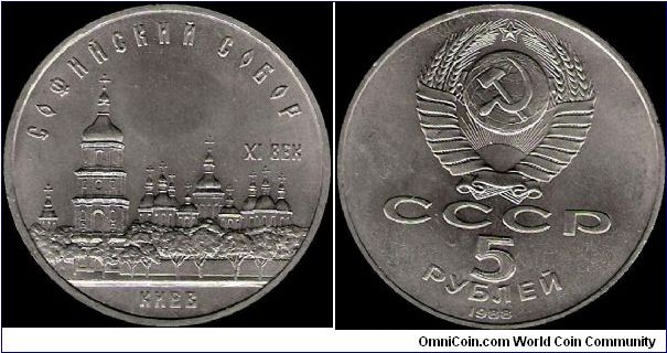 5 Roubles 1988, the St.Sophia Cathedral in Kiev