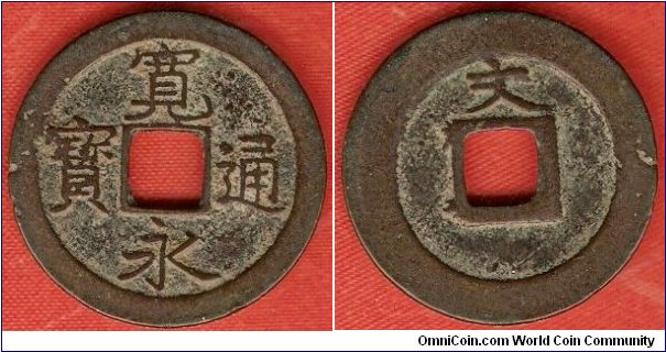 Shogunate
1 Mon no date (1668-1700)
cast copper coin