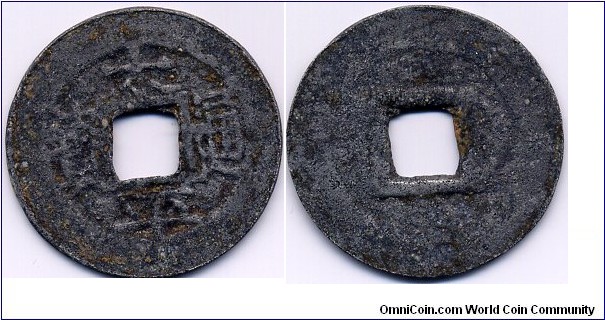 Tai Ping Tong Bao (太平通寶), North Sung Dynasty (960-1127),
23mm,1mm, Silver, Palace money, a RARE specimen!
太平通寶, 小平，背月，銀質，爲宋太宗趙光義太平興國年間(976-983)年鑄，
宋代的金銀錢都爲宮廷所據，其主要用途是做爲賞賜之用。
