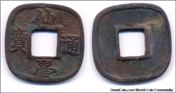 Sen Dai Tsu Ho (仙台通寶), minted at Ishinomaki, Matsu Province, Temmei Year 4-8 (1784-1788), square copper Mon, 33mm, 33mm, 2mm., 16g.