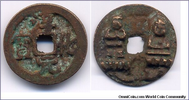 Chun Hua Yuan Bao (淳化元宝), bronze, Reverse: 