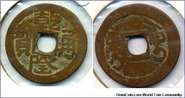 Chinese Turkestan; Qian Long Tong Bao, 1 Wen, copper, 24 mm; Wushi Mint, Qian Long(1735-1796)
. 乾隆通寶，烏什局，１７７４年（乾隆３９年)。