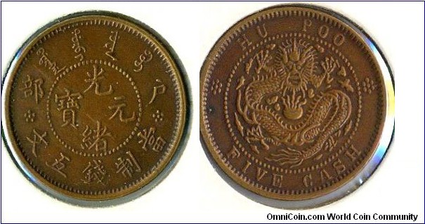 FIVE CASH, copper, HU-POO,	Kuang Hsu Yuan Bao. 光緒元寶・戸部當制錢五文銅元，1９０3。