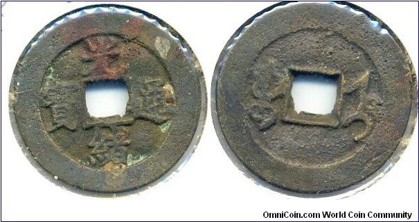 Kuang Hsu Tong Bao (光緒通宝), CASH, copper, Zhili Mint, Qing Dynasty(1875-1908).光緒通宝，直隷宝直局铸币。