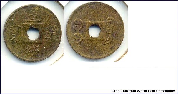 Xuan Tong Tong Bao (宣統通宝), 16mm, Guang Dong Mint, Qing Dynasty (1909-1912). 宣統通宝，宝廣局铸币。