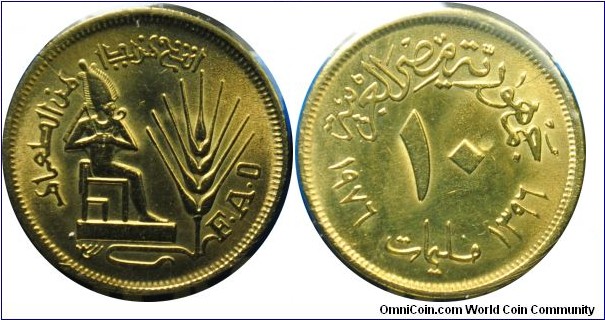 Egypt 10milliemes (AH1396) FAO. 1976