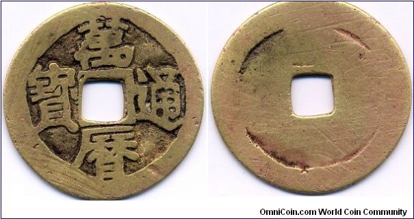 Cash coin, Wan Li Tong Bao, 25mm, 0.5mm, Minted 1573-1619 of Ming Dynasty. 萬曆四年(公元1576年)，明神宗用四火黃銅鑄金背萬曆通寶。