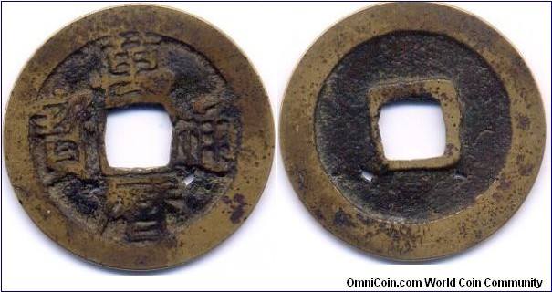 Cash coin, Wan Li Tong Bao, 25mm, 0.5mm, Minted 1573-1619 of Ming Dynasty. 萬曆四年(公元1576年)，明神宗鑄黃銅萬曆通寶。