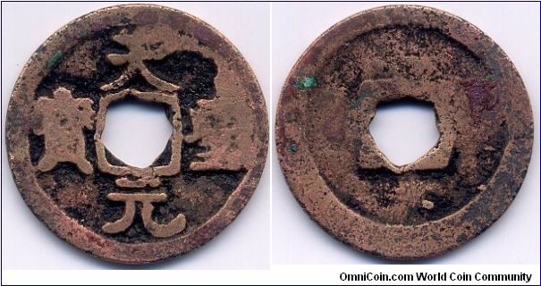 Tian Sheng Yuan Bao (天聖元寶), 25mm, Mold Leaked, Red copper, Northern Sung Dynasty. Reverse: Inner Rims in Rosette style. 北宋仁宗趙禎，天聖元年（西元1023年）鑄，背內邊廓多角形。