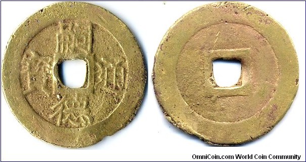 Tu Duc Thong Bao (嗣德通寶), 24mm, Gold, Nguyen Duc Tong(1848-1883), Nguyen Dynasty(1776-1877), Annam. 金嗣德通寶幣。