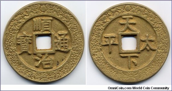 順治通寶 (Shun Zhi Tong Bao ), Reverse: 天下太平 (Tian Xia Tai Ping), Imperial Palace Presentation Coin, Gilt, 71mm, 5mm, 133g., Qing Emperor Shun Zhi (1644-1661). 清“順治通寶”，背“天下太平”是宮錢的一大類，目前發現的有順治、乾隆、嘉慶、道光、咸豐、同治、光緒和宣統八個年號。清代花錢不但在民間得到廣泛使用而進人繁榮期，同時也受到皇室貴胃的垂青，被用做祭祖、祝壽、掛燈、賞賜等用途，我們通常把這類特為皇宮鑄造的花錢稱為宮錢。比之民間大量鑄造使用的花錢，宮錢的存世量相對要少。由於皇室的特殊地位，宮錢的形制、文字一般須由皇室審定。 此枚為極其罕見之特大型宮錢，四周闊緣浮雕“二龍爭珠”，鎏金銅質，存世珍稀。