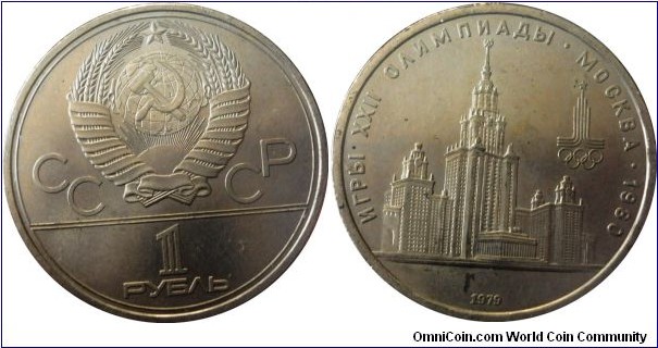 1 ruble;
Moscow Olympics - Moscow State University