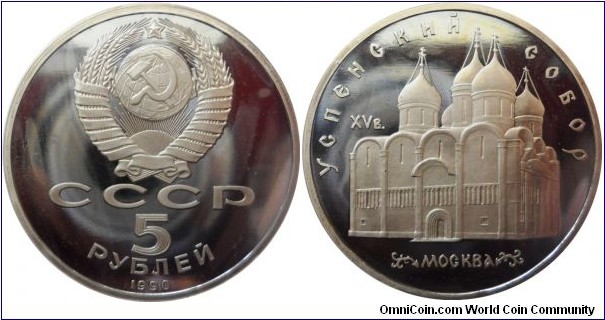 5 rubles;
Uspenski Cathedral