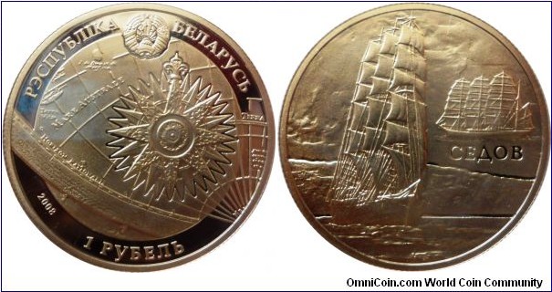 1 ruble;
Sedov Tall Ship