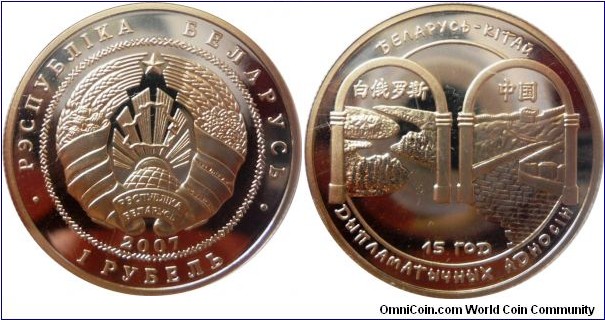 1 ruble;
15th anniversary of Diplomatic Relations  with China