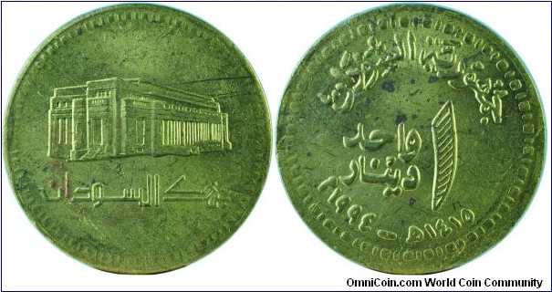 Sudan1Dinar-CentralBank-km112-(AH1415)1994