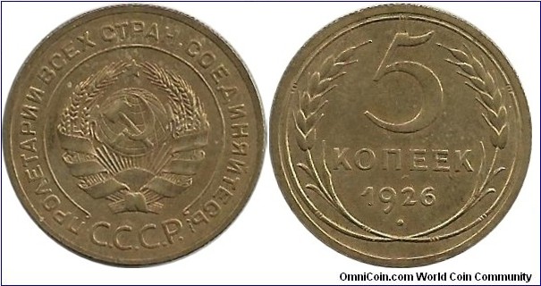 CCCP 5 Kopek 1926