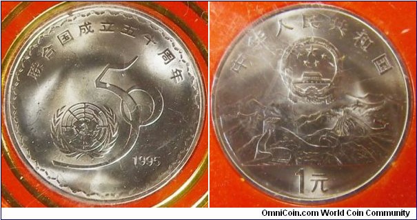 China 1995 1 yuan commemorating 50th Anniversary of UN. 