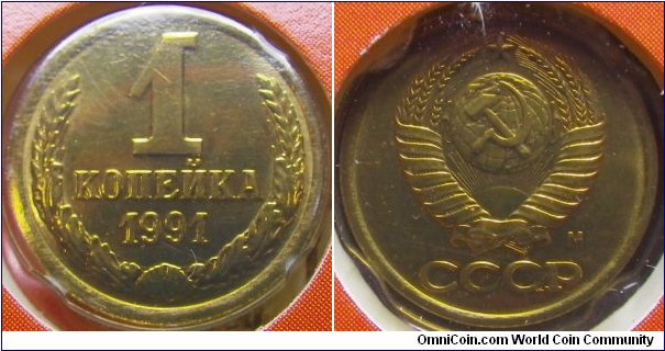 Russia 1991 1 kopek, Moscow Mint. 