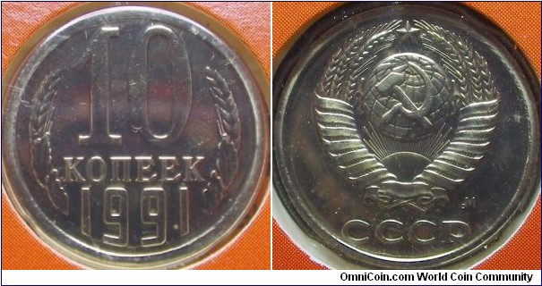 Russia 1991 10 kopek, Moscow Mint. 