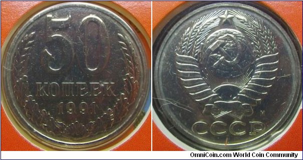 Russia 1991 50 kopek, Moscow Mint. 