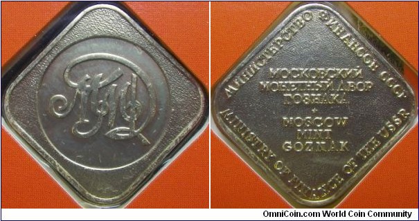 Russia Moscow Mint medal in 1991 mintset. 