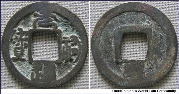 Bita-sen Kaizo-Sen Genyu Tsuho Rev. Ki. Mint: Ote-machi / Bungo (today part of Oita-ken). Date: Genwa 2 - Shoho 3 (1616 - 1646). 2.6g, 23.42mm, bronze.  